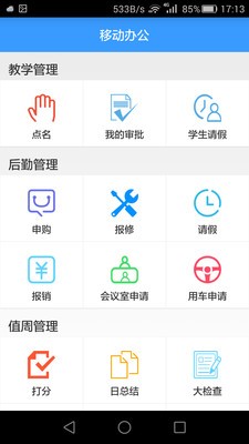 柯桥实小教师 v1.0