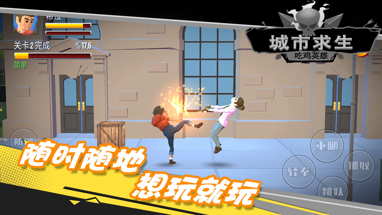都市求生吃鸡英雄游戏官方安卓版  v5.4.4