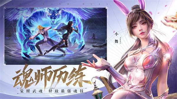 斗罗大陆魂师对决正版  v2.18.1