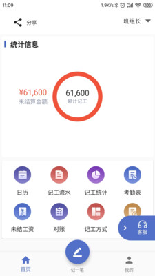 记工记账.jpg 记工记账.jpg