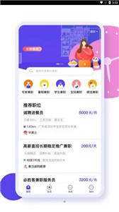易聘  v3.2.3