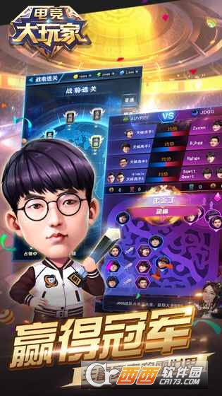 电竞大玩家(电竞模拟) v1.0安卓版