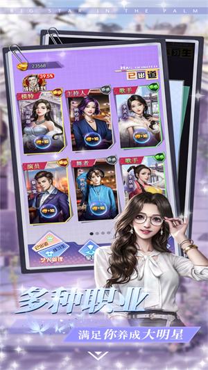 掌上大明星最新版官方版 v4.5.2