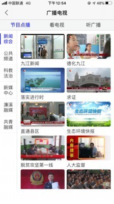云上九江  v3.0.1