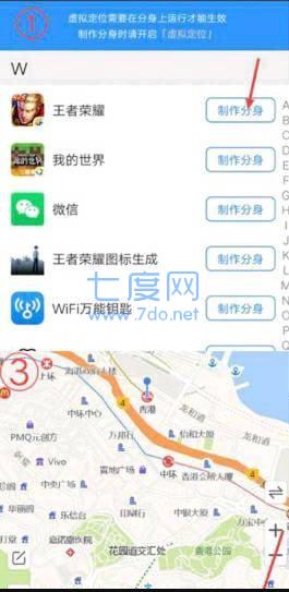 王者荣耀虚拟定位排名助手