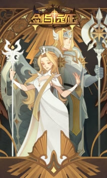 剑与远征腾讯版 v2.5.5