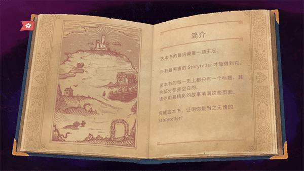 故事叙述者正版 v0.2