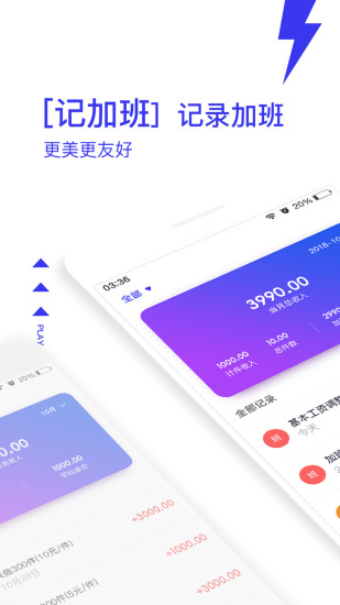 开心记加班 v1.0.10