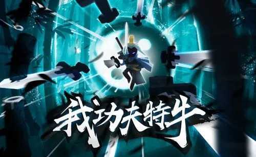 我功夫特牛内置菜单  v1.0