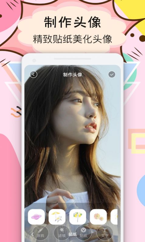 facea头像 v1.0.6