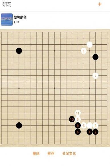 繁星围棋记谱围棋教学app最新版  v4.5.2