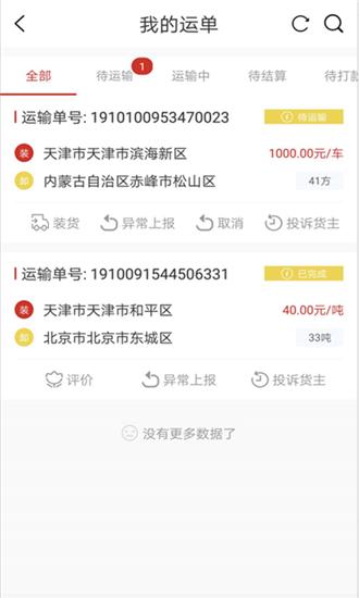 嘉人智运司机 v1.0.2