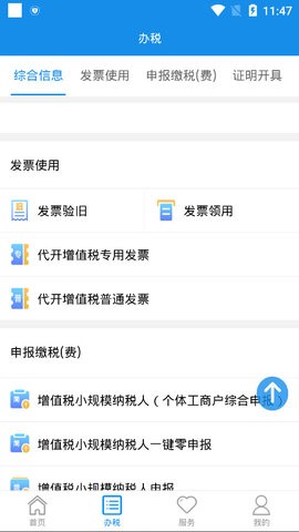 湖南税务  v2.1.4