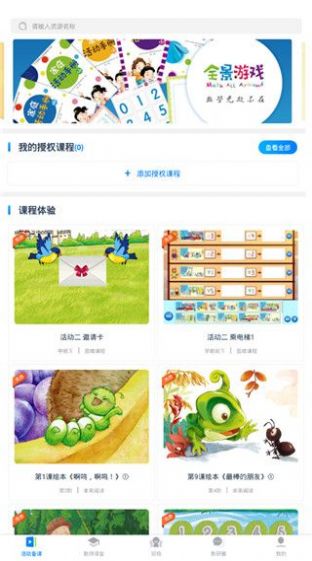 东方之星云幼师app最新版  v5.2.4