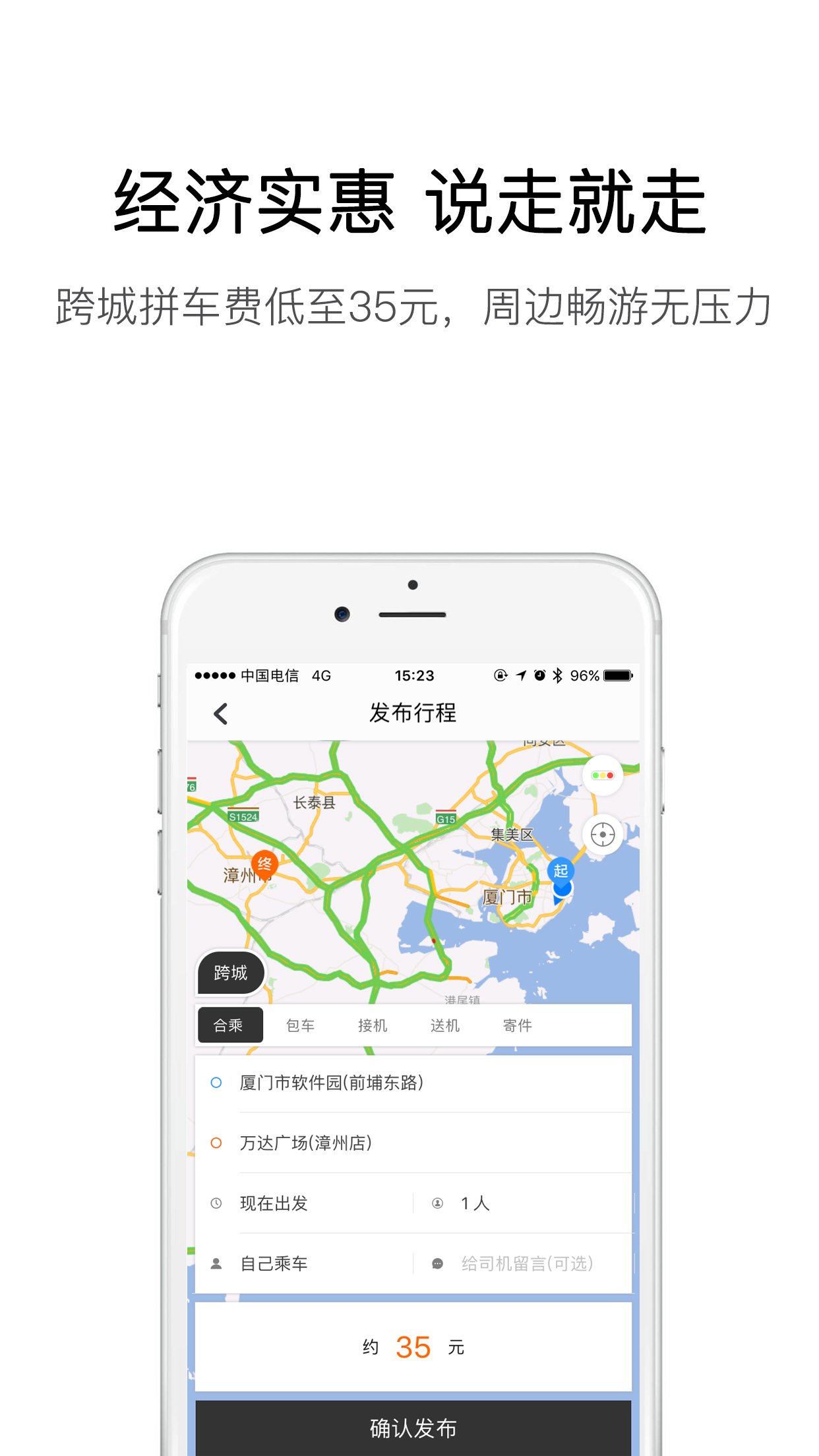速的打车 版本:v3.4.0