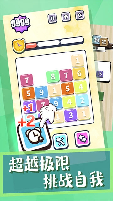 数字也疯狂 v1.0.0 安卓版