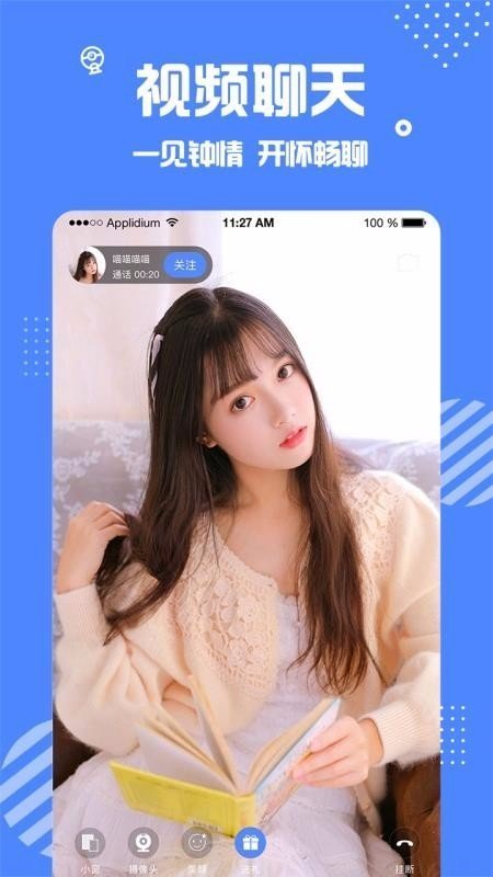 1v1语音聊天截图2