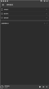 听听音乐截图1