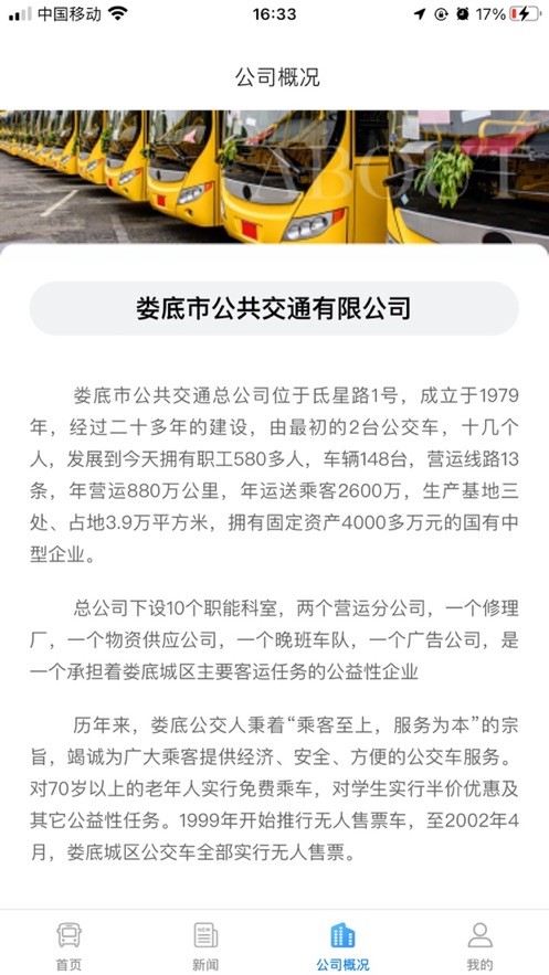 娄底公交  V 1.0.0