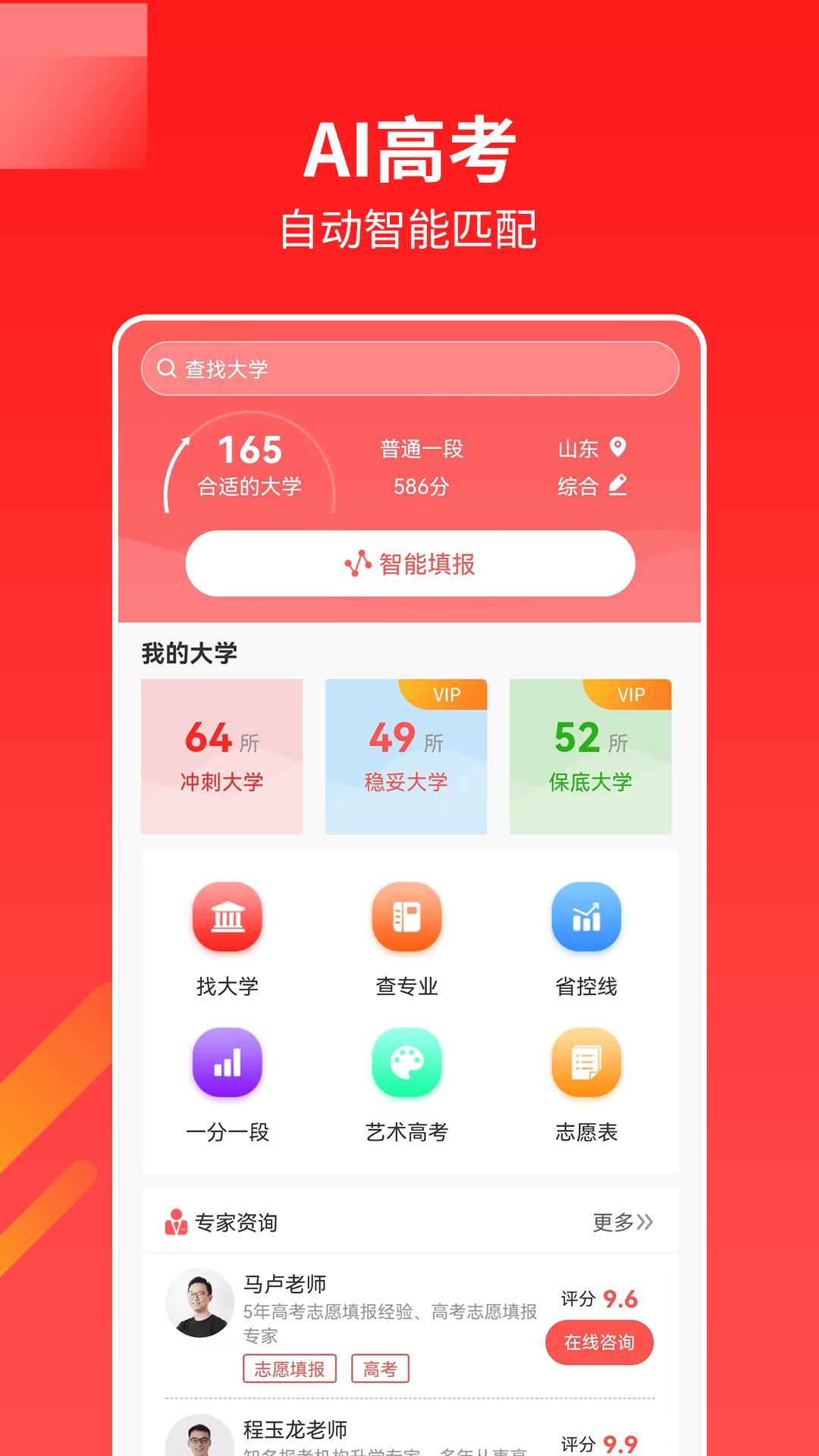 AI高考志愿专家 v1.7.3