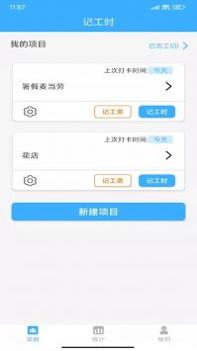 小时工工时记账 v3.0.5