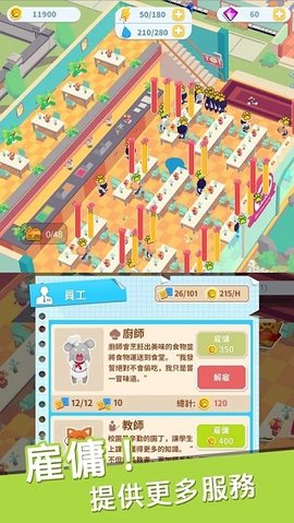 放置学院大亨 v1.0.9