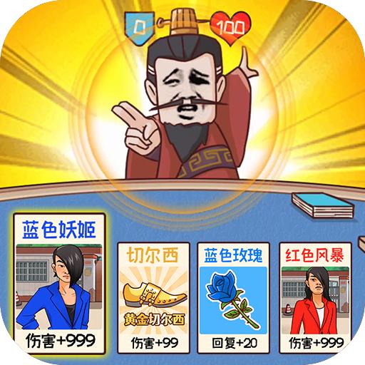 爆笑三国传最新版