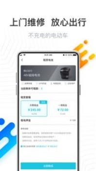 骑幻出行 v3.0.5