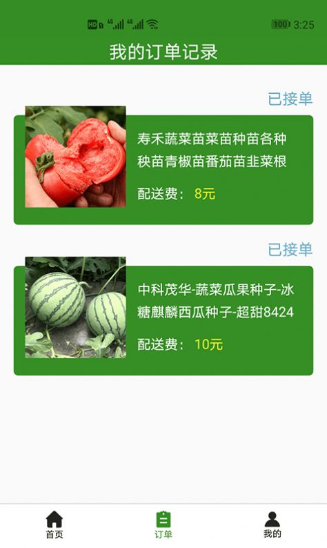 大华农贸APP安卓手机版图片1