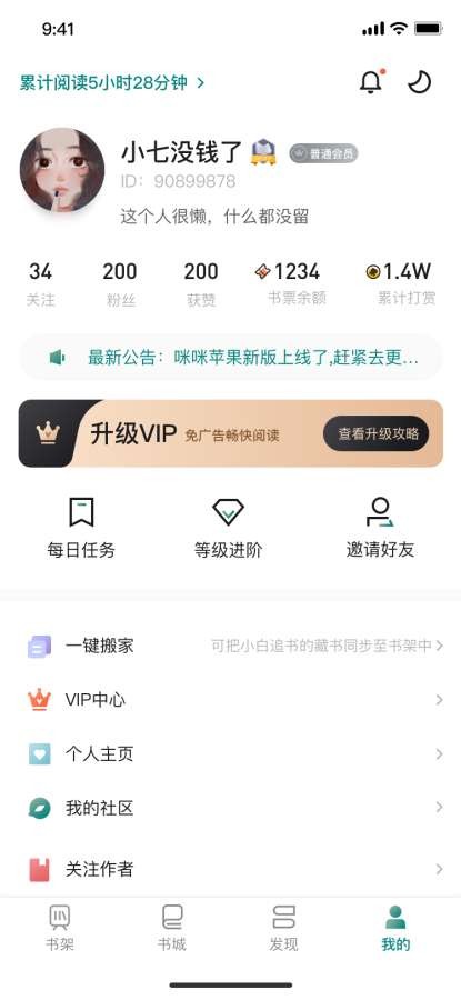 咪咪阅读APP  v2.2.6