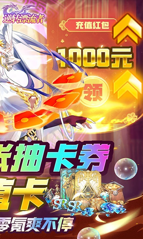 逆转漂流者官方版  v2.0.0