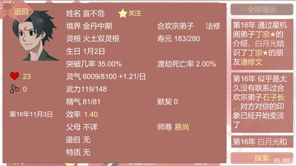 某某宗女修修炼手札无限阳气版 v2.61