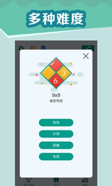 全民玩数独 v1.1.12安卓版