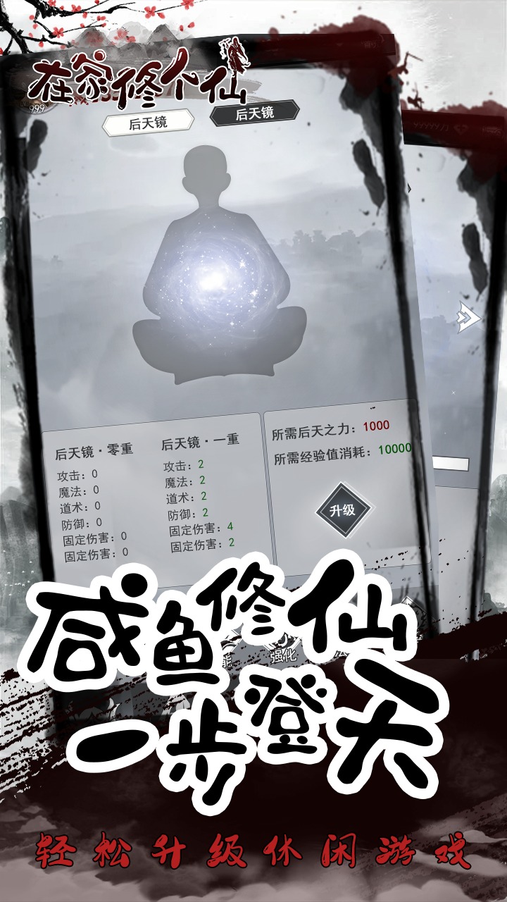 在家修个仙游戏官方版  v3.1.1