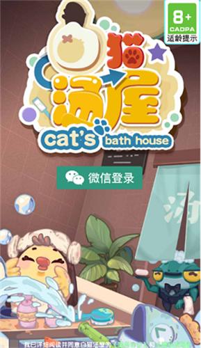 白猫汤屋红包版