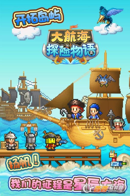 大航海探险物语官方版