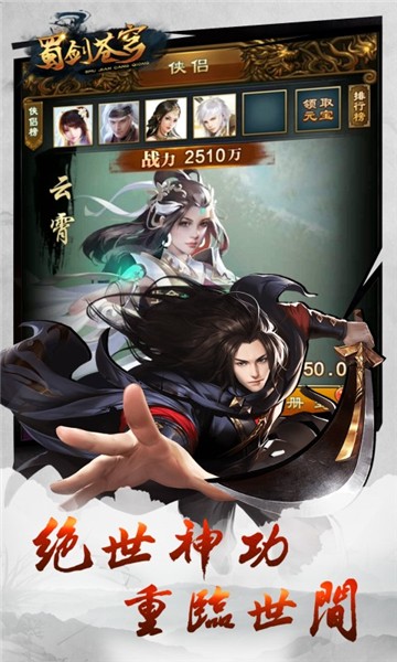 蜀剑苍穹回合制手游官方版  v5.0.4