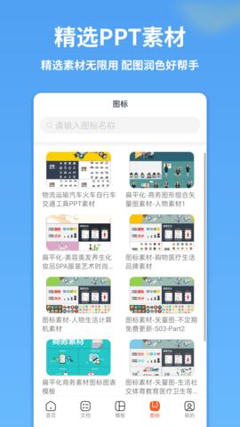 PPT制作模板 v1.1.3