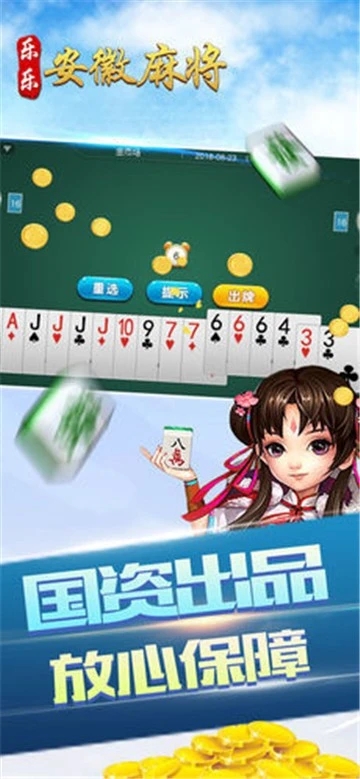 乐乐安徽麻将 v1.0