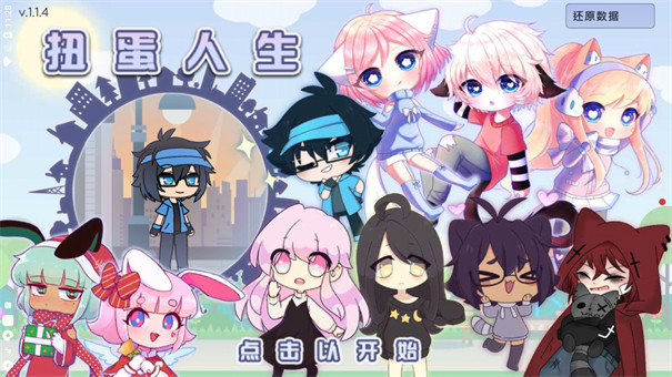 扭蛋人生最新版