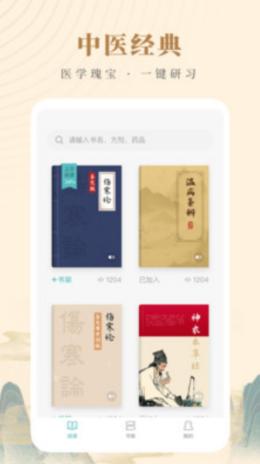 知源中医 v1.0.0