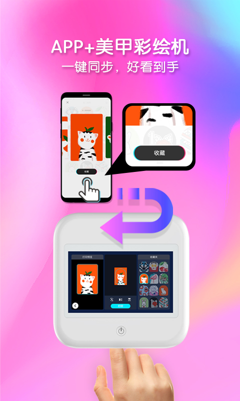 美甲涂涂 v1.0.1