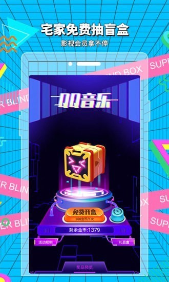 超级盲盒  v1.0.1