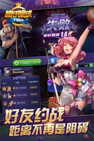腾讯桌球app下载安卓版 v4.5.4