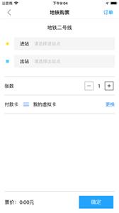 东莞通公交  v3.2.5