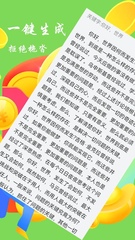 废文生成器  v1.2