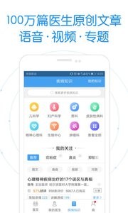 好大夫在线  v8.0.2