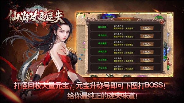 仙游攻速迷失 需要支持安卓系统5.2以上