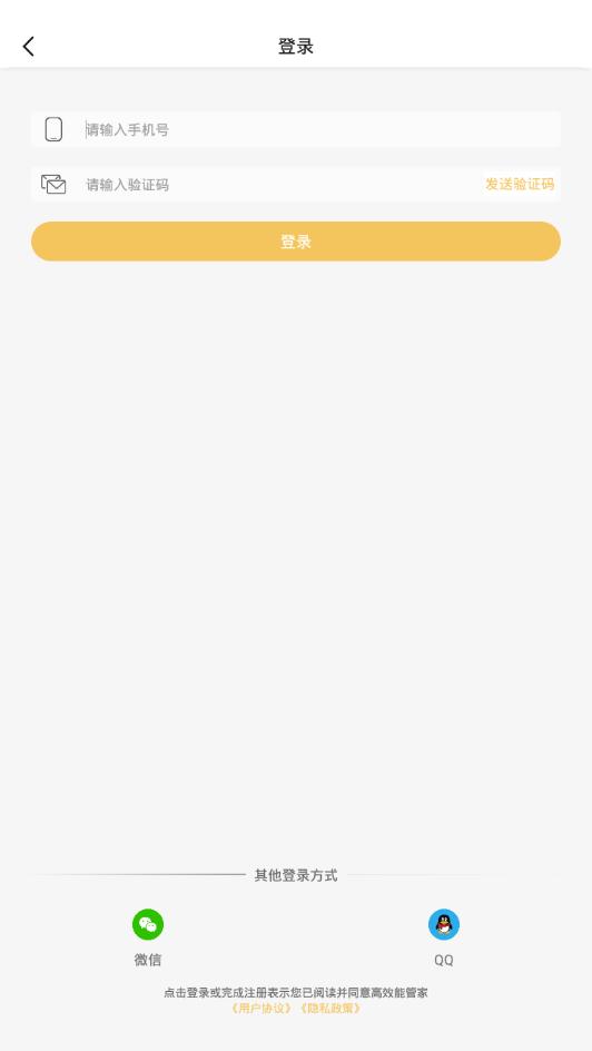 高效能管家app v1.0