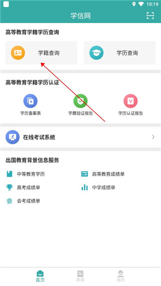 学信网app手机版